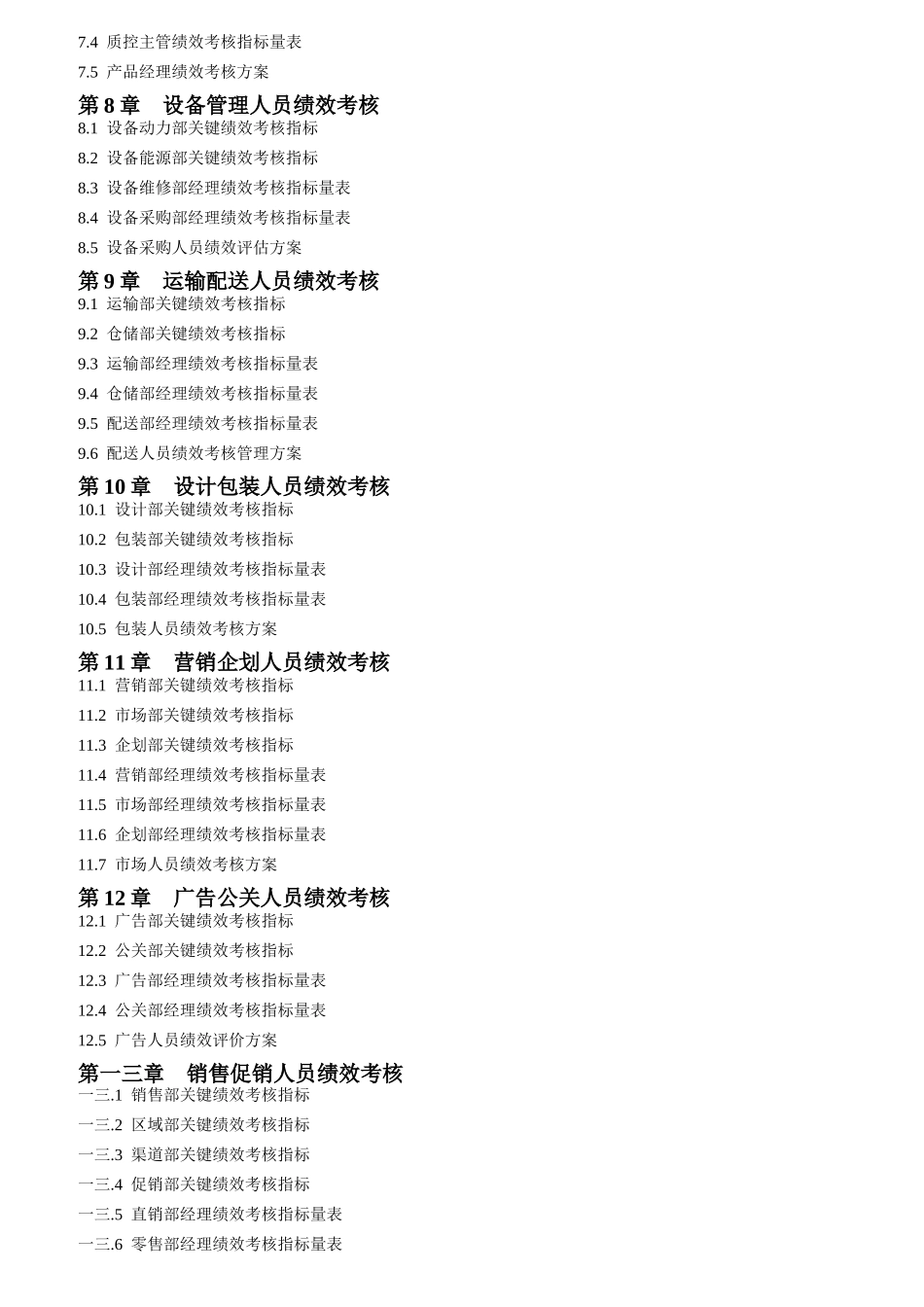 企业绩效考核制度与考核指标_第3页