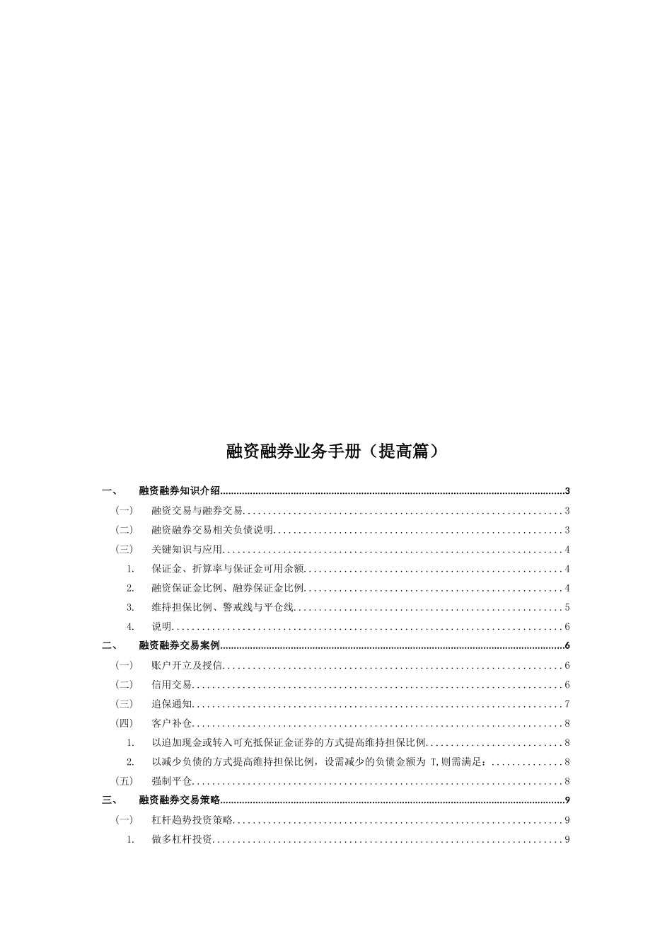 融资融券业务必备手册_第1页