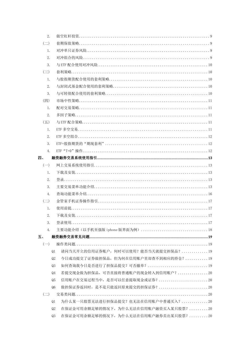 融资融券业务必备手册_第2页