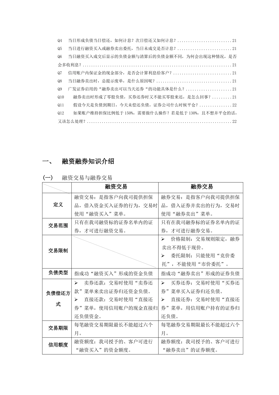 融资融券业务必备手册_第3页