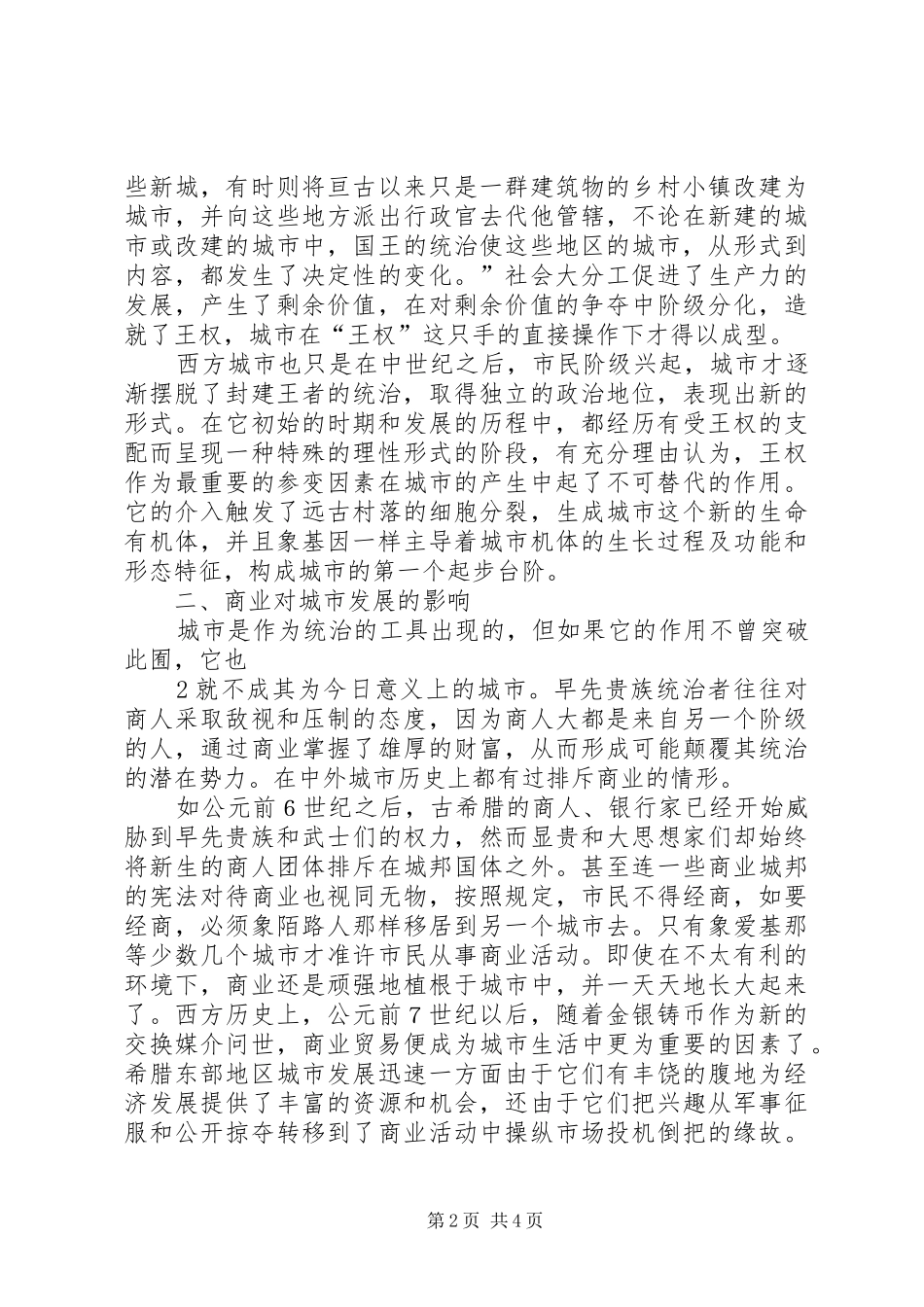 城市建设规划管理学习心得_第2页