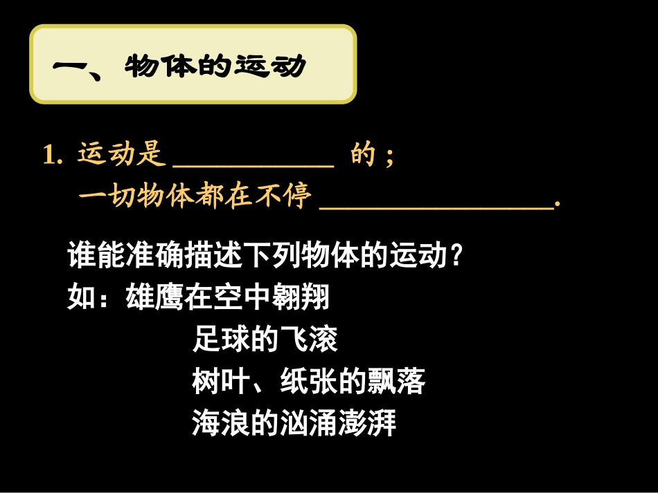 《质点-参考系和坐标系》课件_第3页