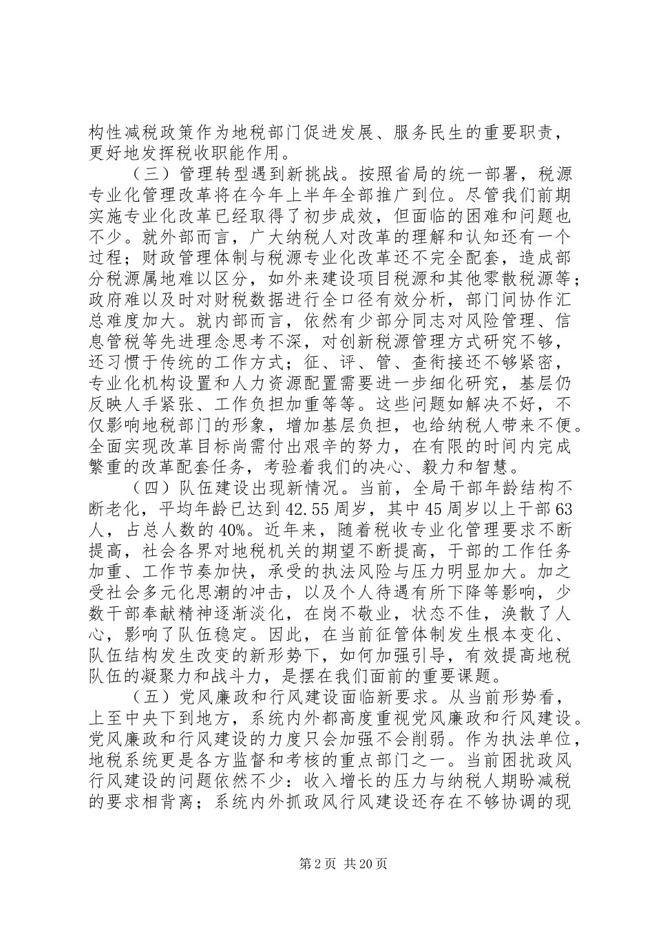 [地方税务局工作计划【三篇】]XX省地方税务局_第2页