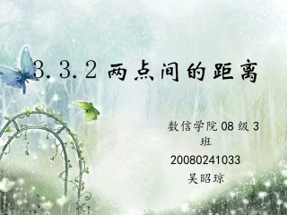 (中小学精品）两点间的距离课件