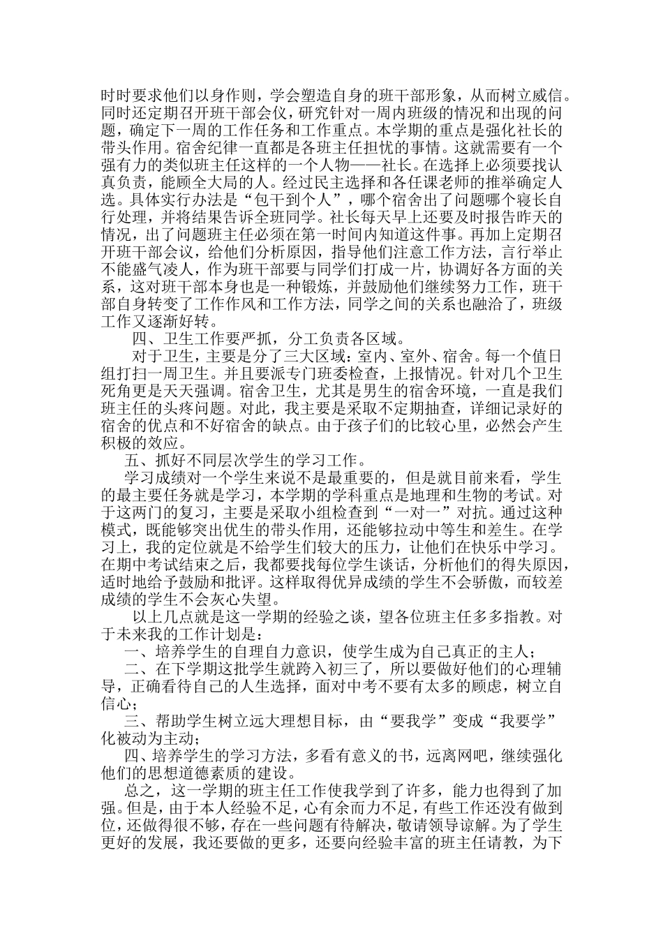 张桂芳班主任_第2页