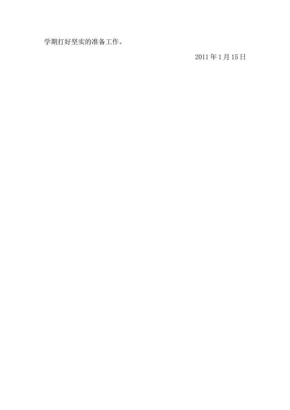 张桂芳班主任_第3页