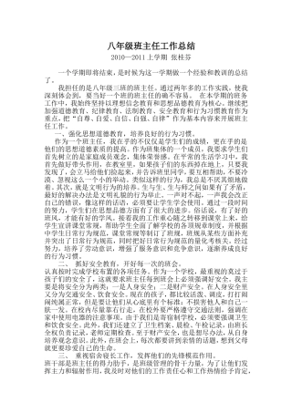 张桂芳班主任