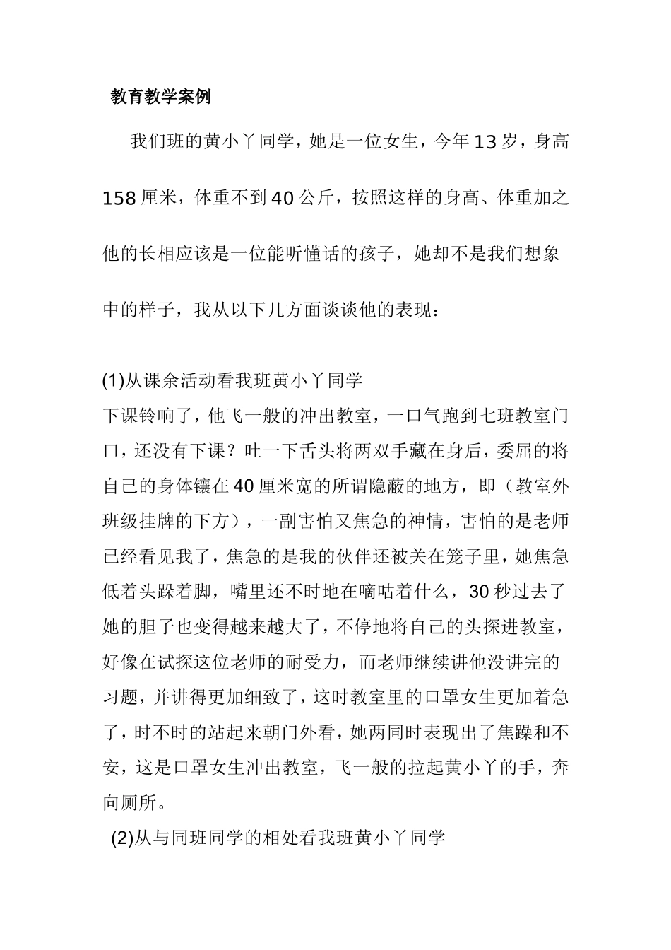 教育教学案例一星_第1页