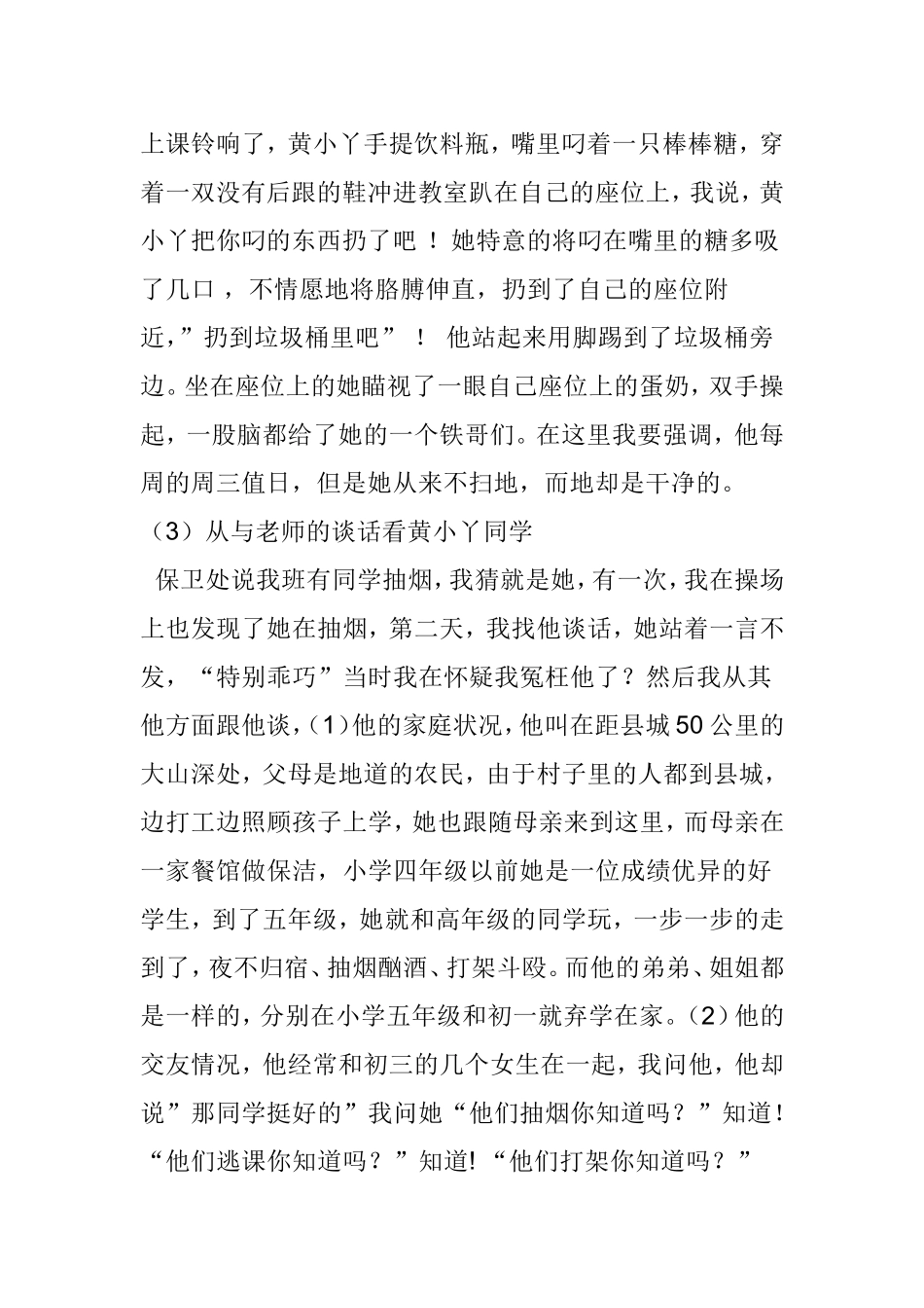 教育教学案例一星_第2页