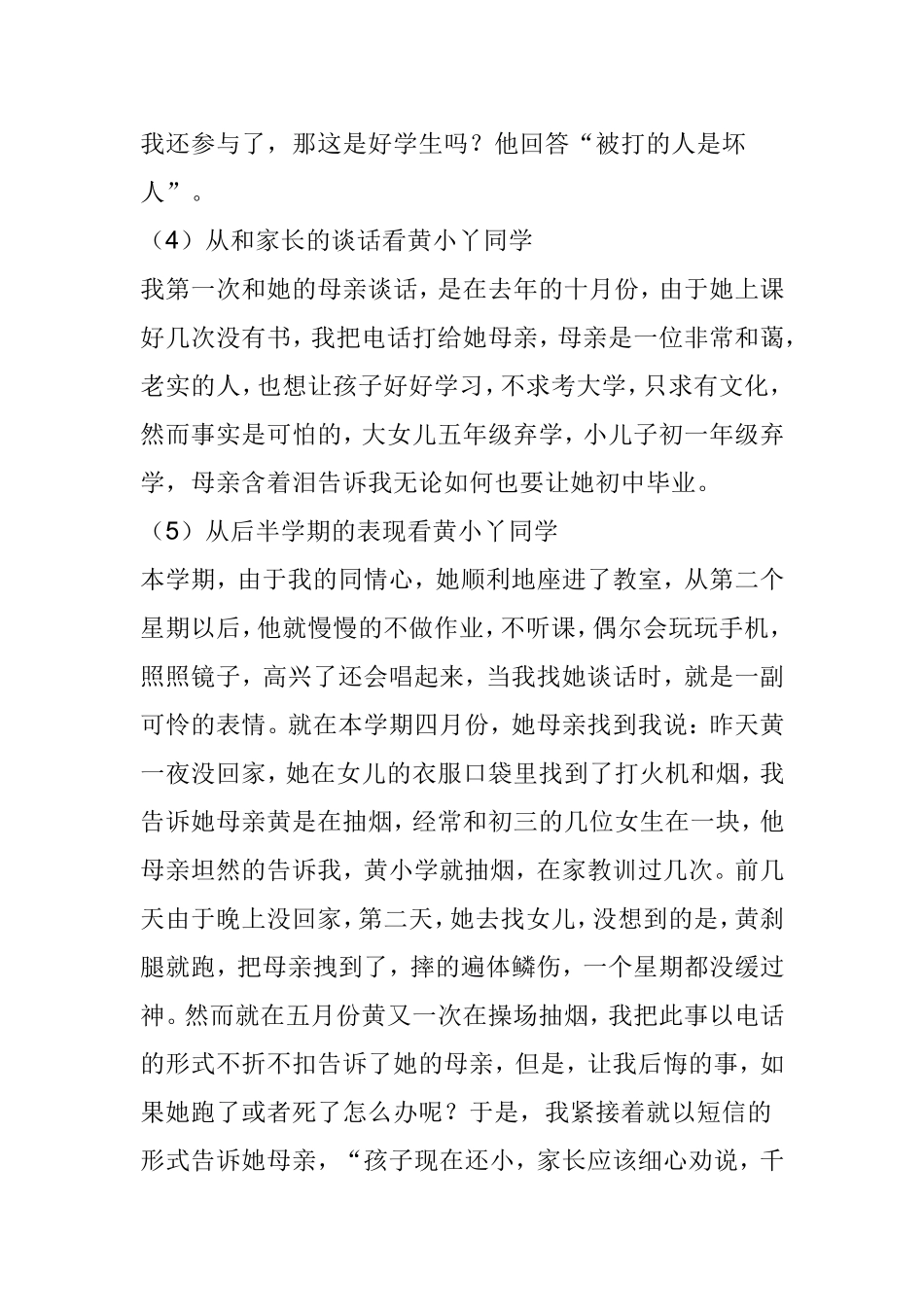 教育教学案例一星_第3页