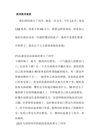 教育教学案例一星