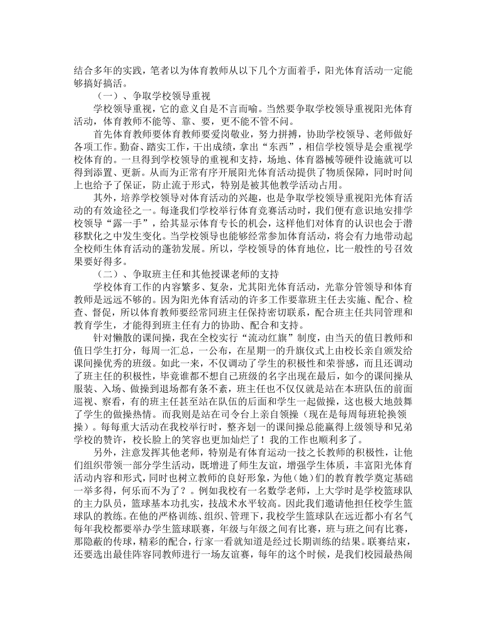 把握四点成就合格体育教师(何光周）_第2页
