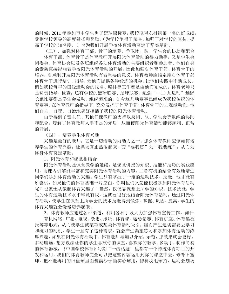 把握四点成就合格体育教师(何光周）_第3页