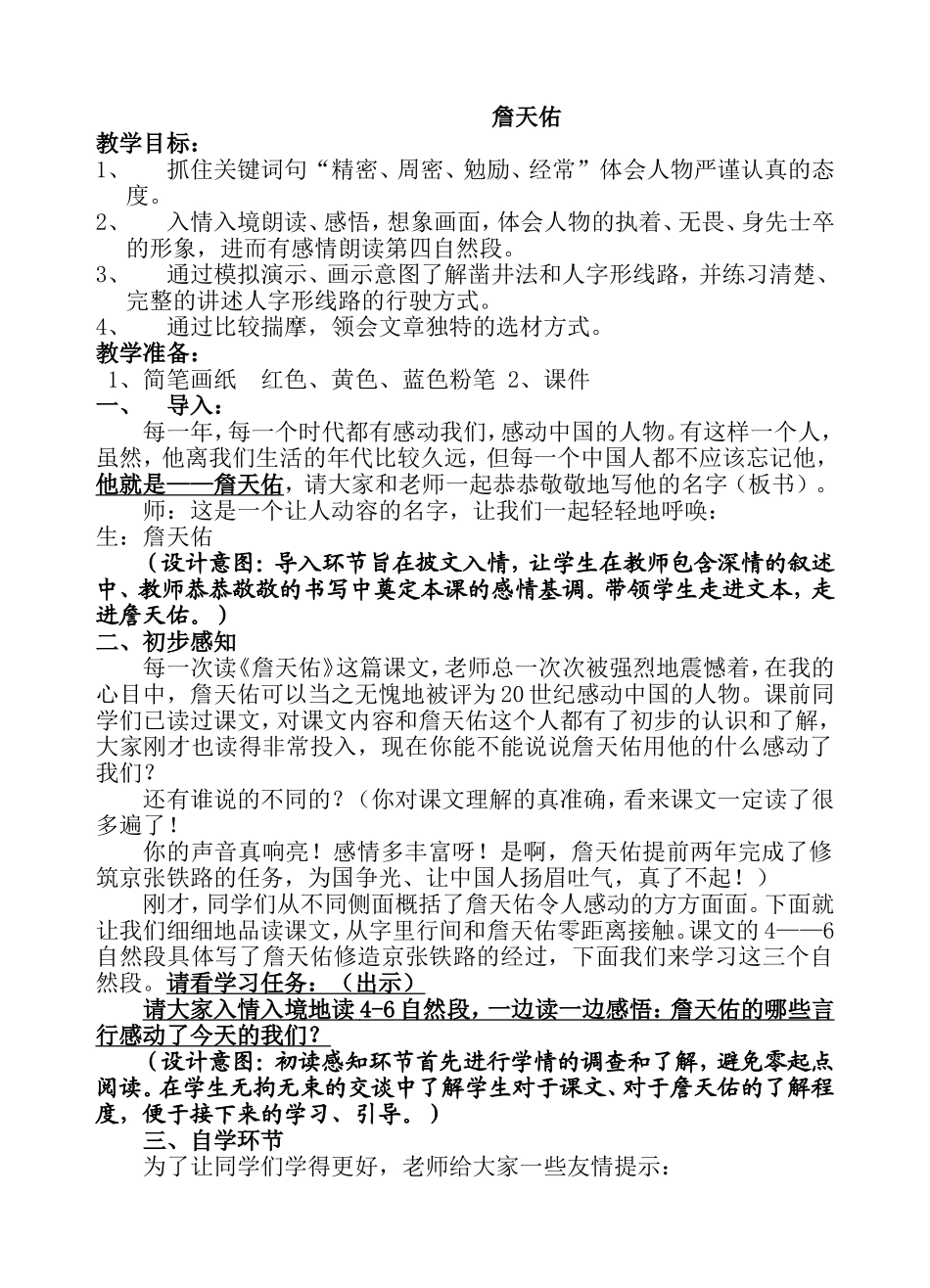 詹天佑崔菊香_第1页