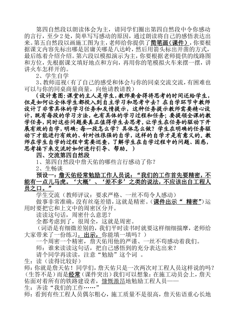 詹天佑崔菊香_第2页