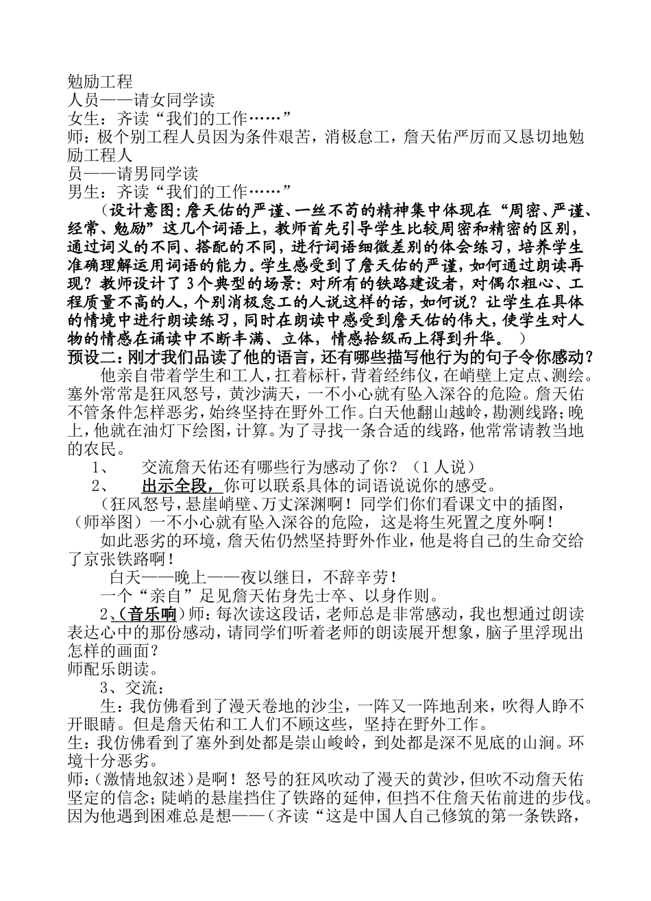 詹天佑崔菊香_第3页