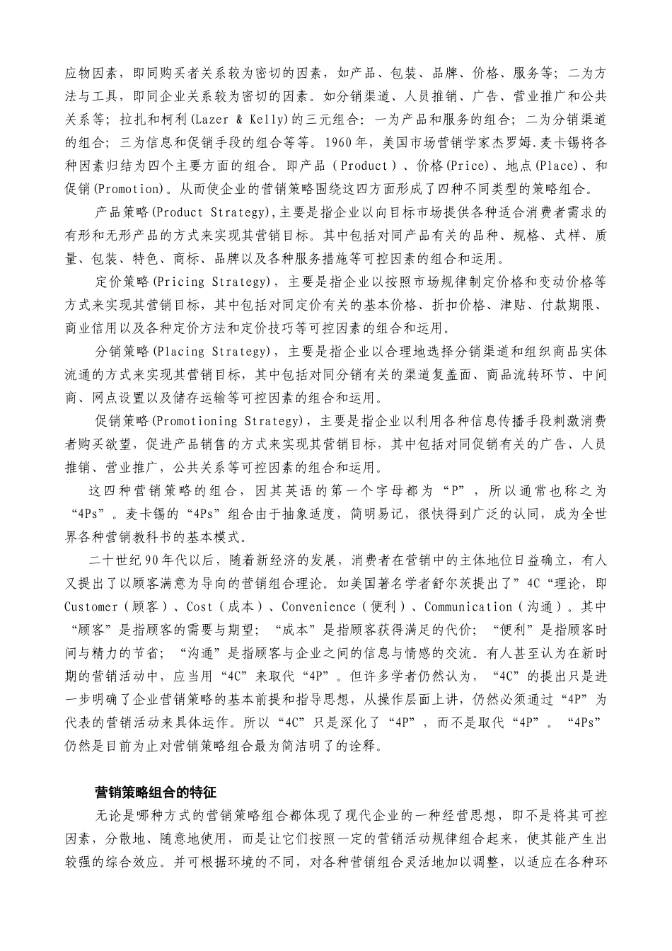 营销组合与产品策略_第2页