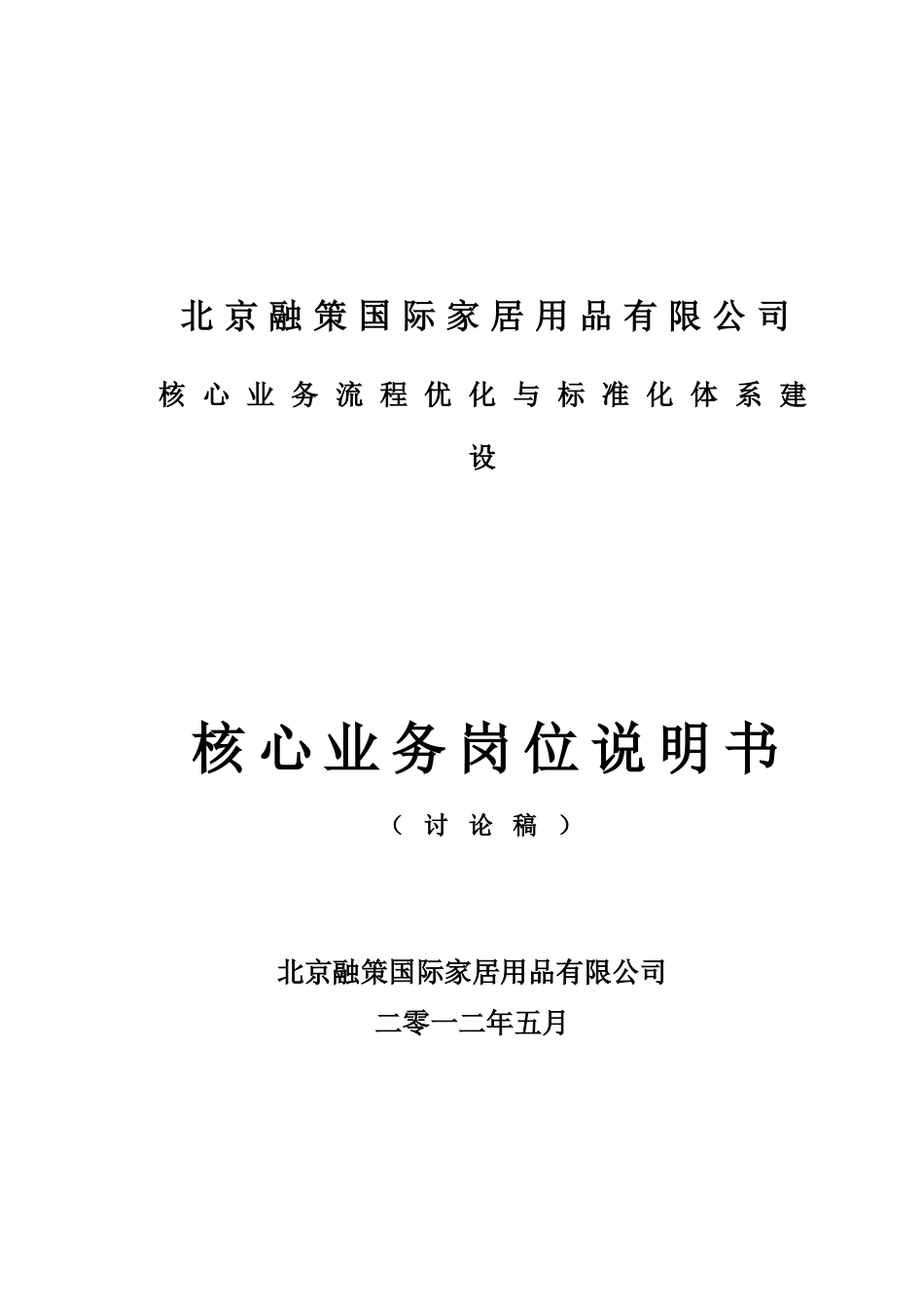 融策核心管理知识及业务管理岗位说明书_第1页