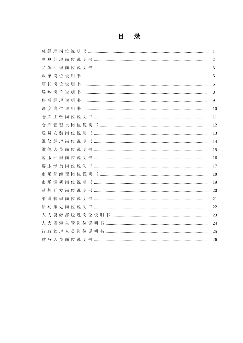融策核心管理知识及业务管理岗位说明书_第2页