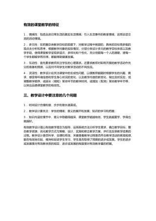 有效的课堂教学的特征