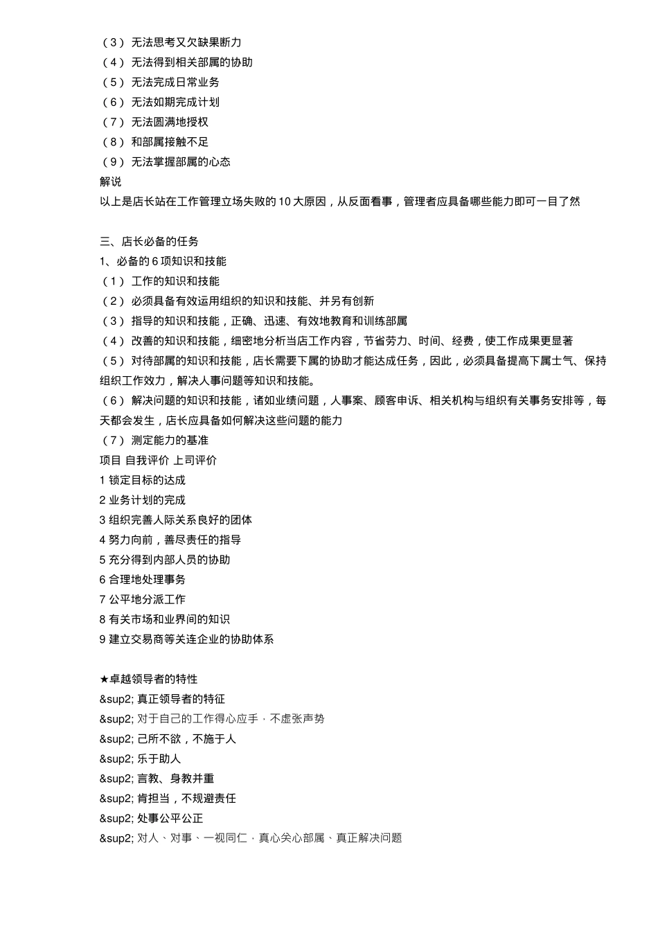 经销商店长经营培训手册)_第3页