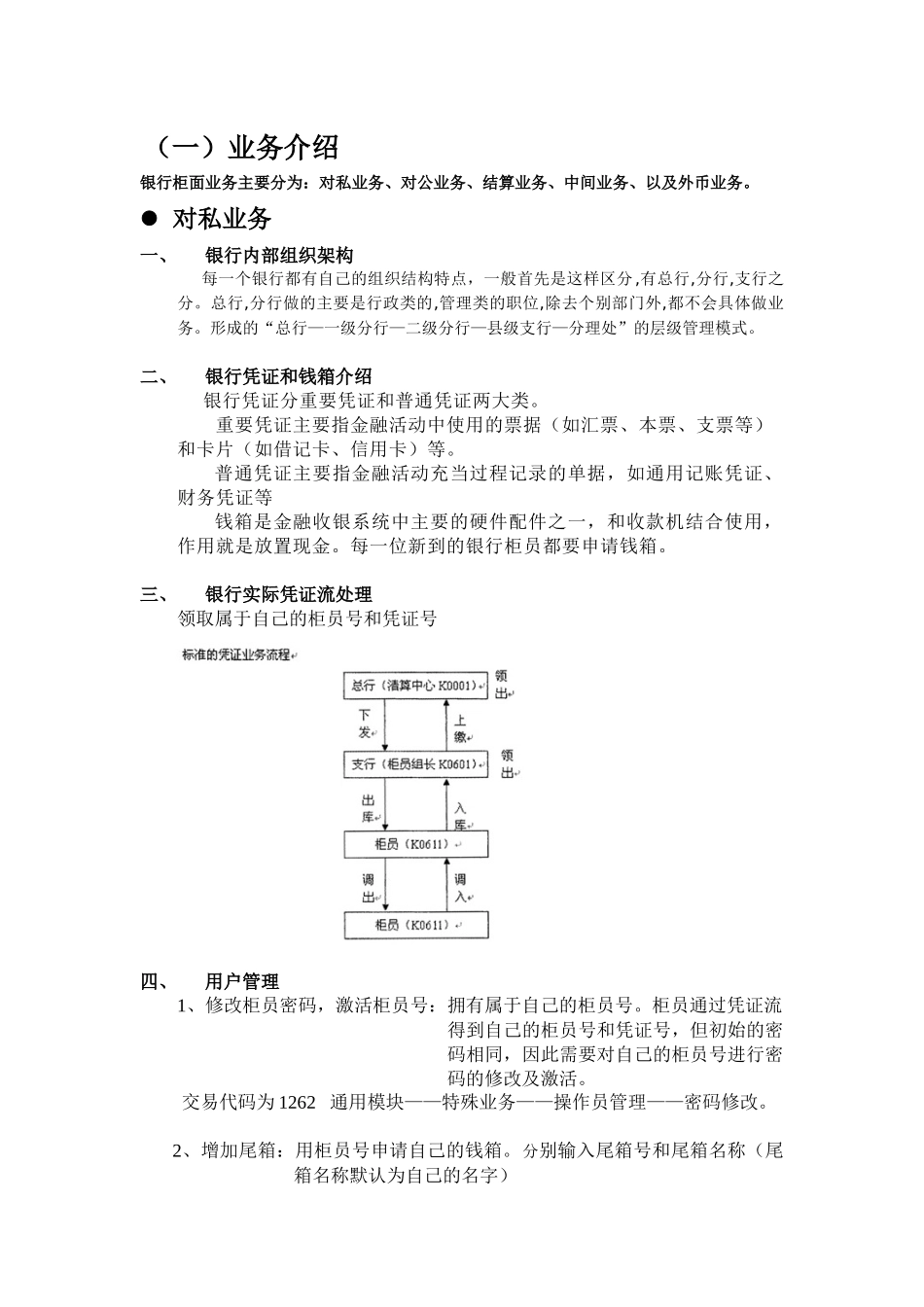 银行综合柜面业务系统课程实践报告_第2页