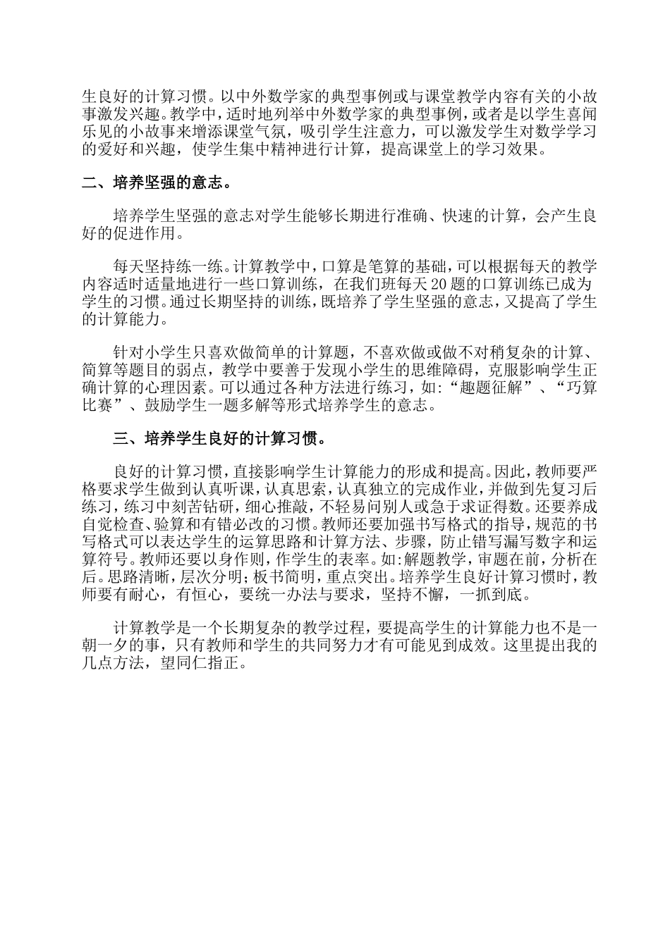 提高后进生计算能力的策略计划的班会方案_第2页