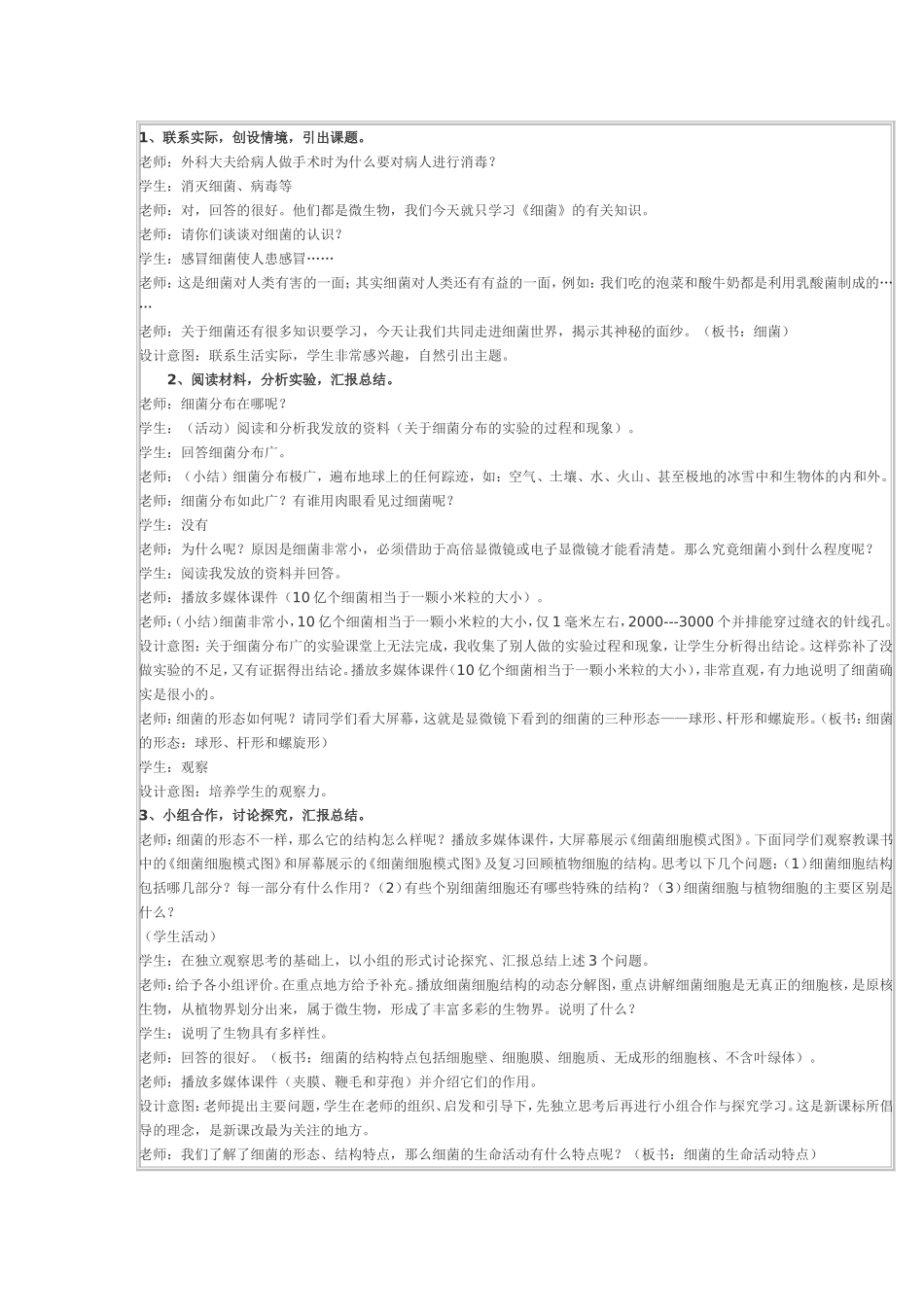 细菌的教学设计_第2页