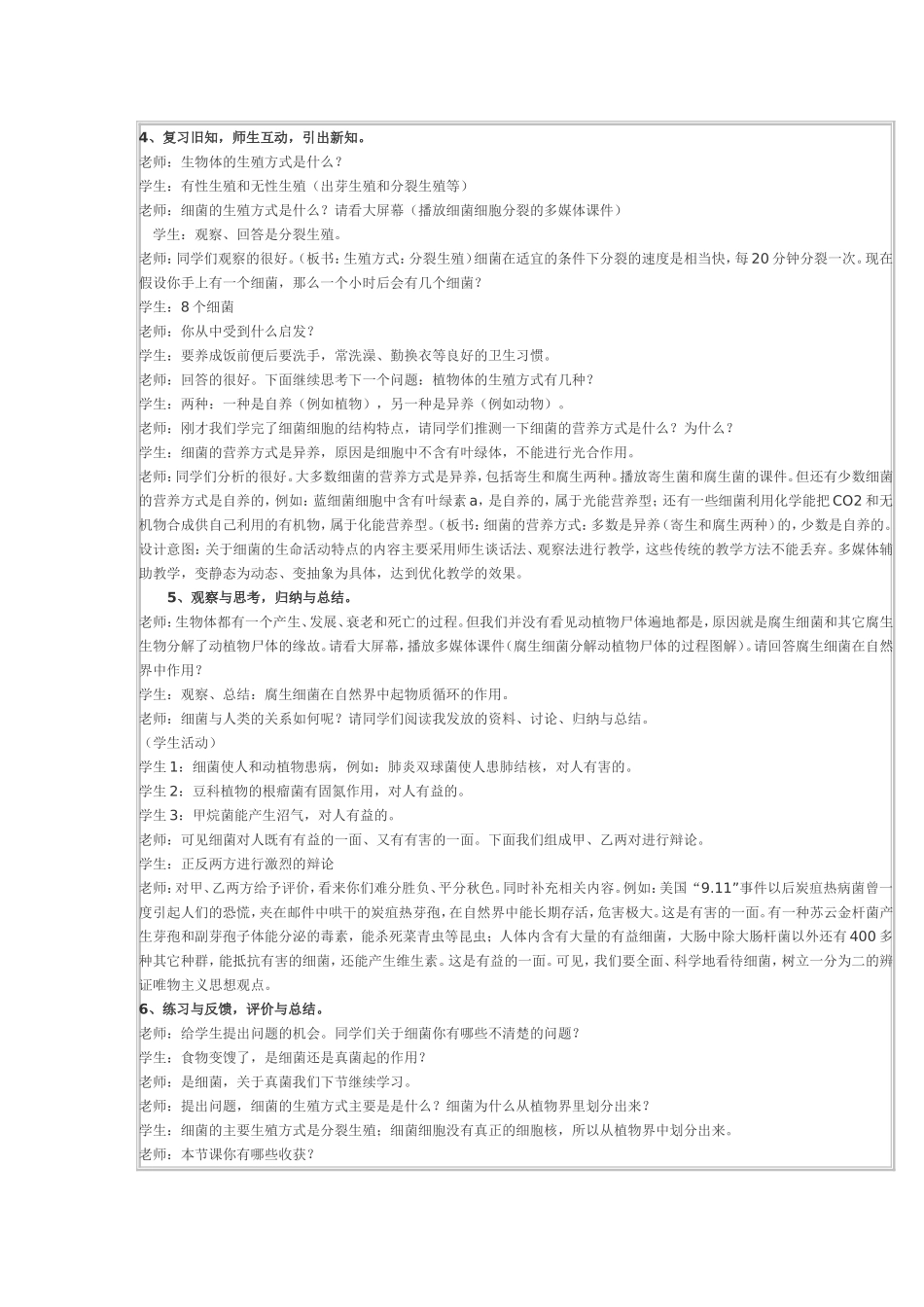 细菌的教学设计_第3页