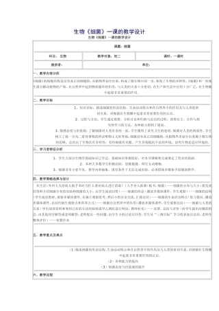 细菌的教学设计