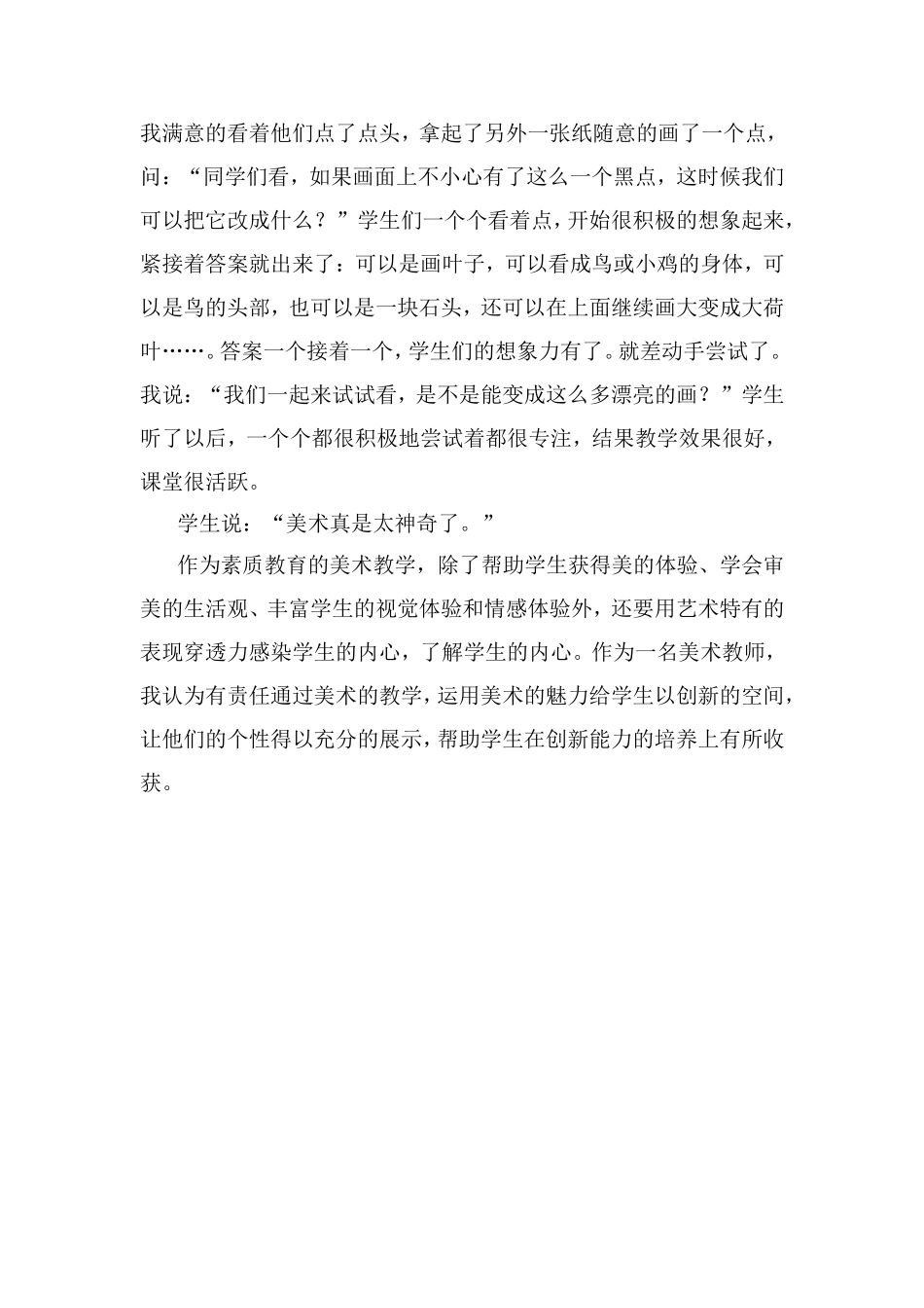 一节水墨课中的意外和惊喜徐艳_第2页