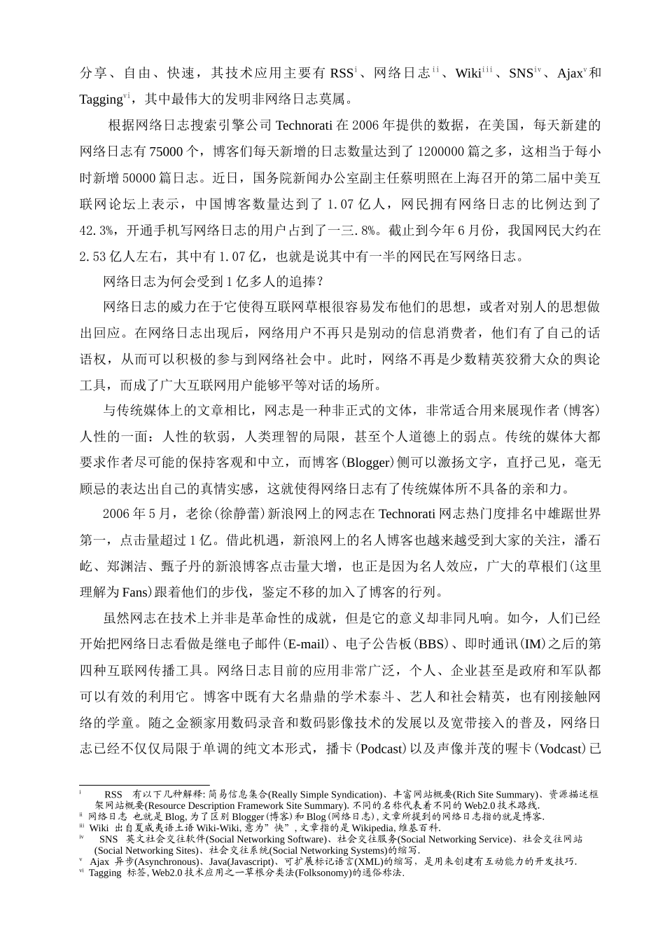 网络经济下新的营销方式之博客营销_第2页