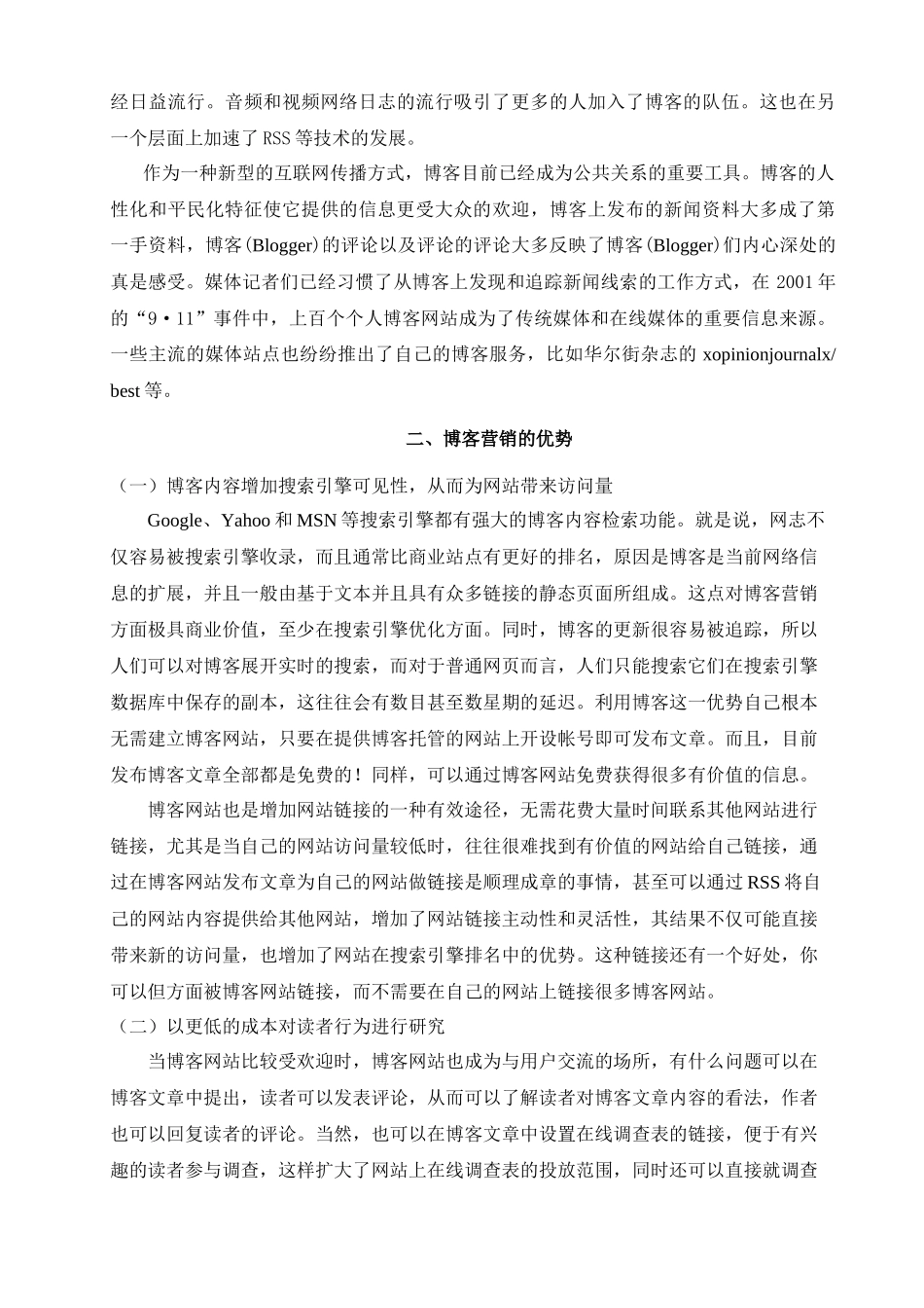 网络经济下新的营销方式之博客营销_第3页
