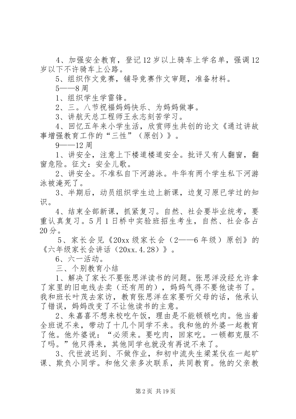 差班班主任工作计划_第2页