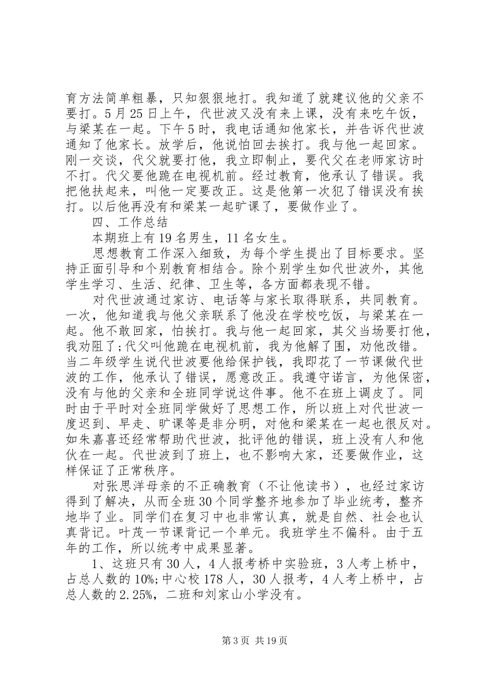 差班班主任工作计划_第3页