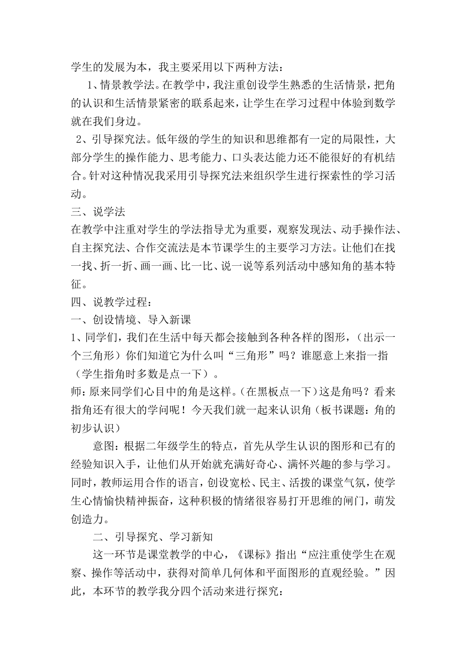 角的初步认识说课稿_第2页