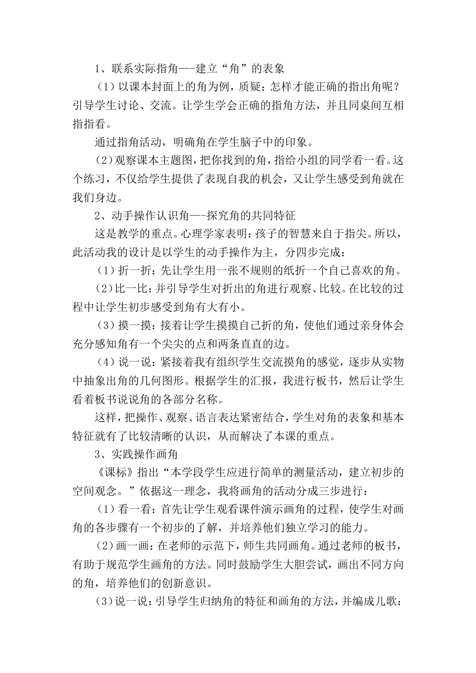 角的初步认识说课稿_第3页