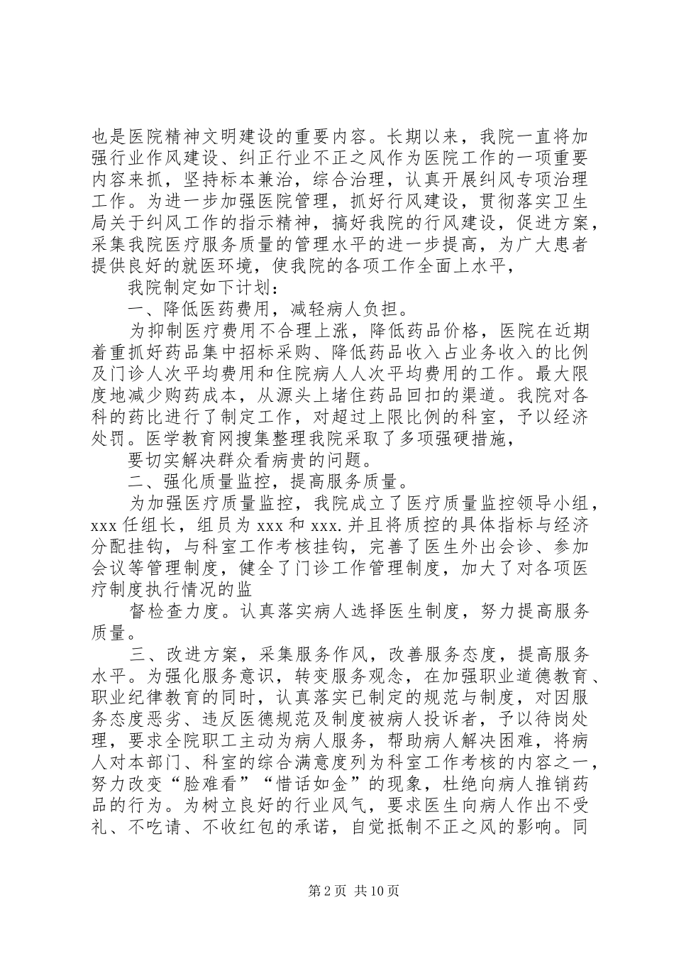 卫生院纠风工作计划_第2页