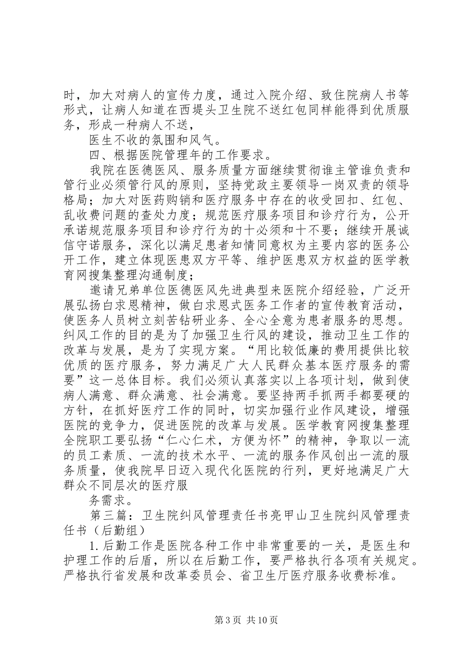卫生院纠风工作计划_第3页