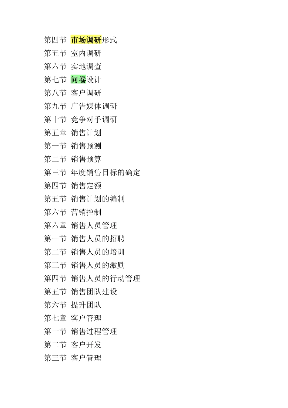 营销体系销售经理手册(25頁)acq_第2页