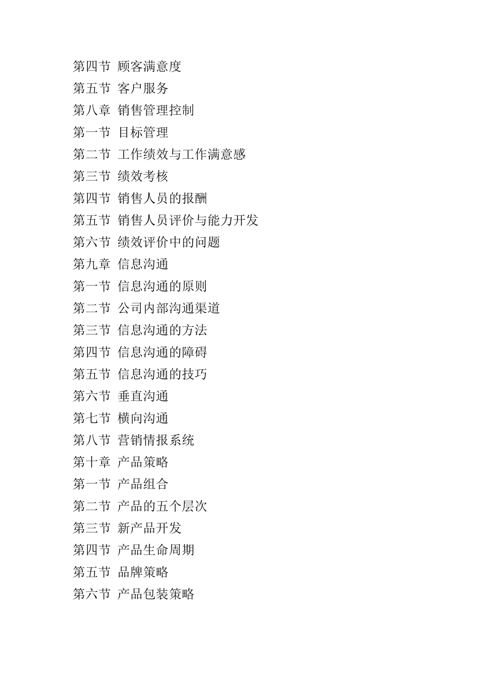 营销体系销售经理手册(25頁)acq_第3页