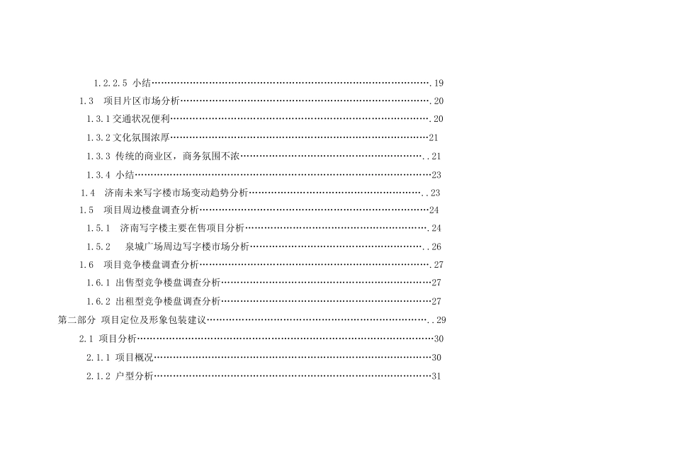 普利海辰大厦营销策划方案_第3页