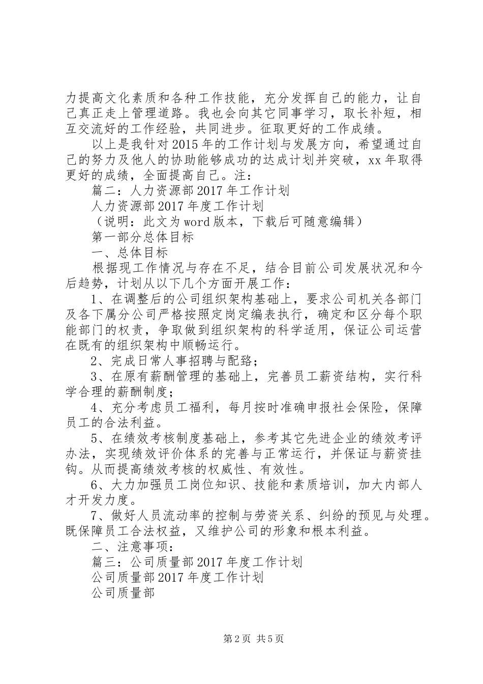 篇一：XX年公司个人工作计划_2_第2页