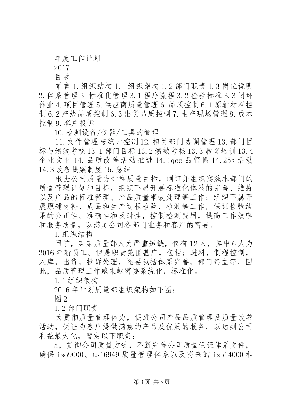 篇一：XX年公司个人工作计划_2_第3页