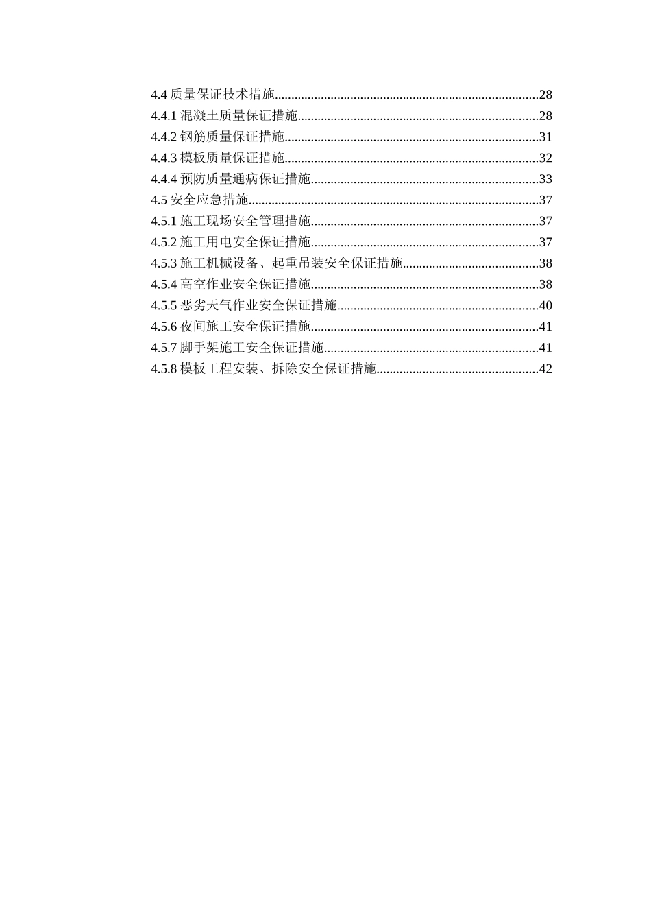 南充都京港嘉陵江大桥北引桥下部构造工程施工方案_第2页