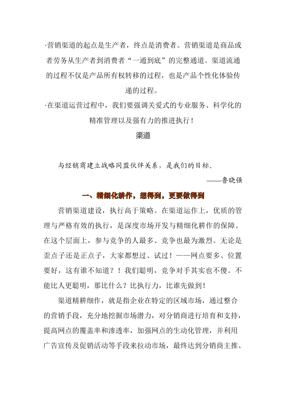 营销宝典之渠道策略_第1页