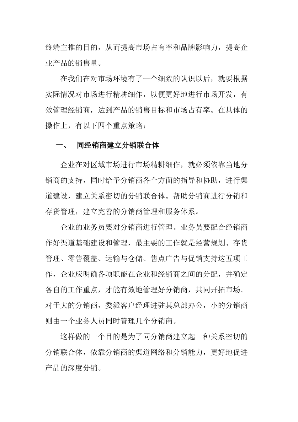 营销宝典之渠道策略_第2页