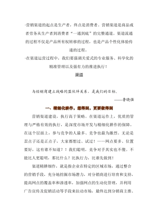 营销宝典之渠道策略