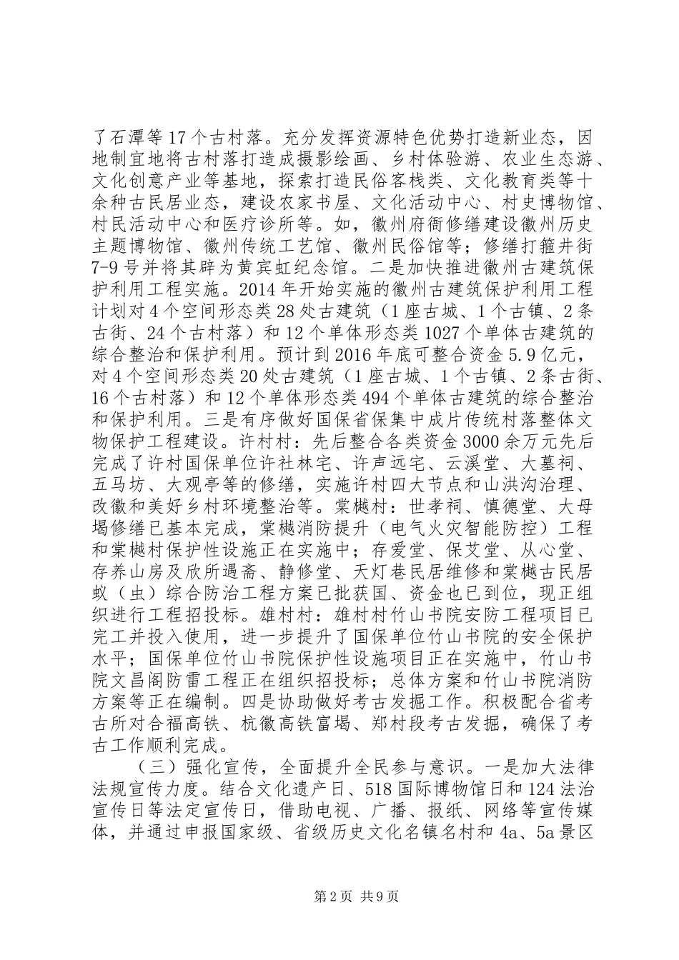 县文物局本届政府和XX年工作总结及下届政府和XX年工作安排_第2页