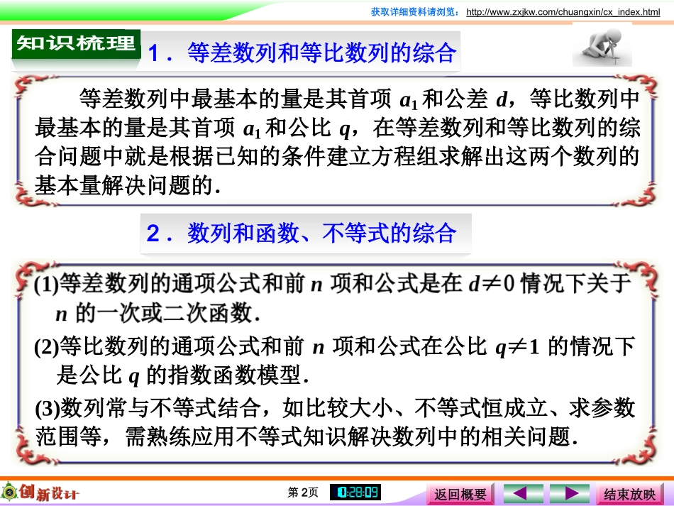 数列的综合应用_第2页